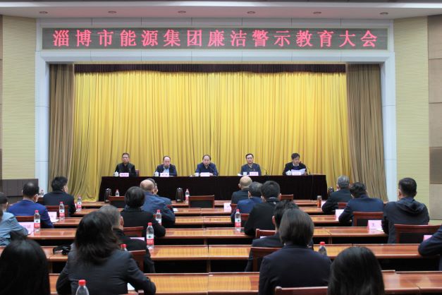 市能源集團(tuán)組織召開(kāi)廉潔警示教育大會(huì)(圖1)