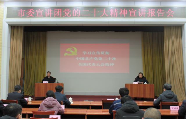 市能源集團組織開展學(xué)習(xí)貫徹黨的二十大精神宣講報告會(圖1)